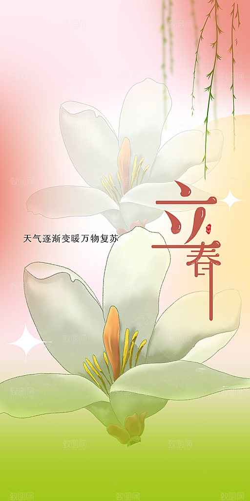 春雨绵绵二十四节气立春