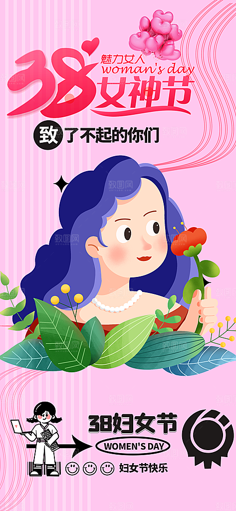 时尚妇女节活动宣传海报