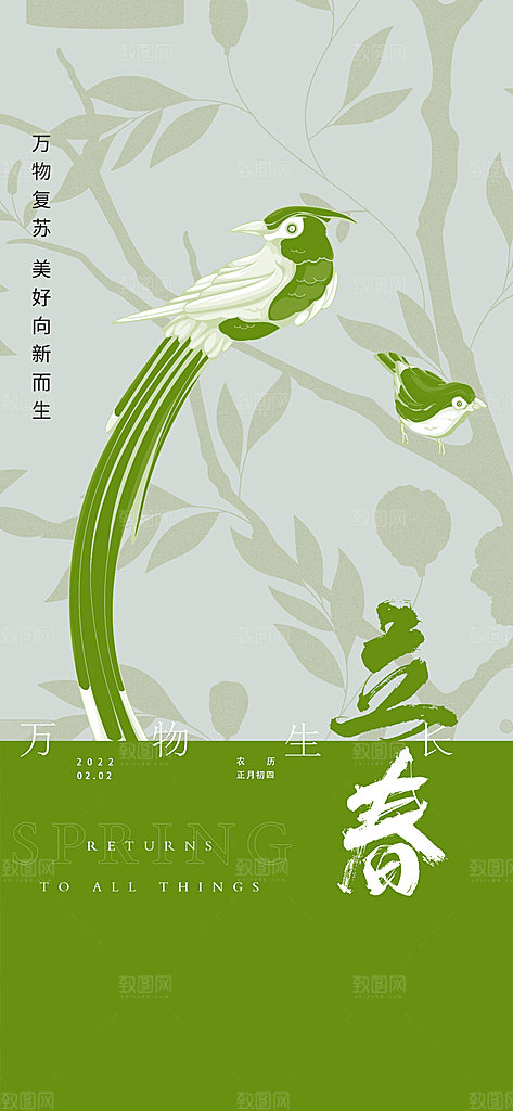 你好春天春意盎然立春设计