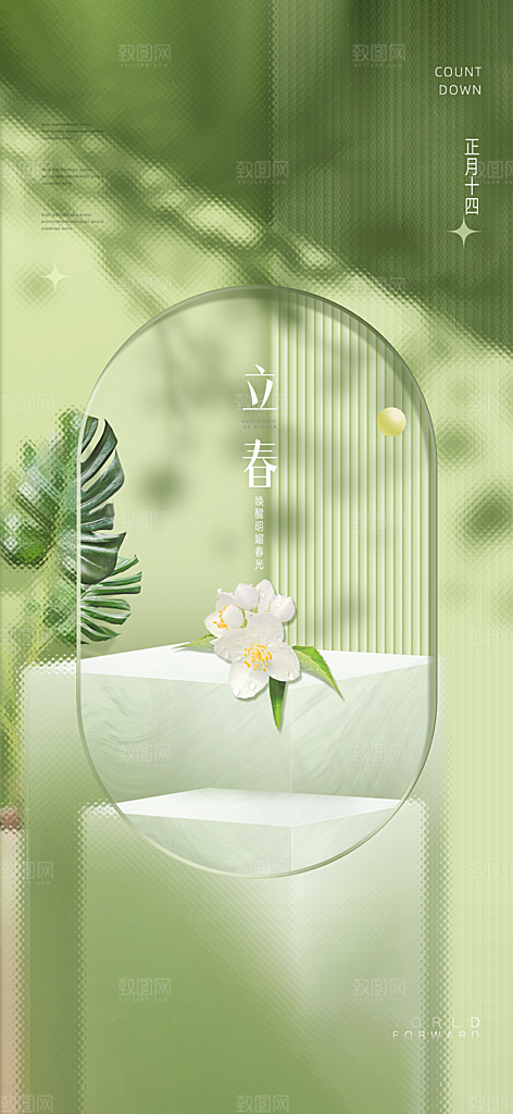 迎春来春雨绵绵节气立春
