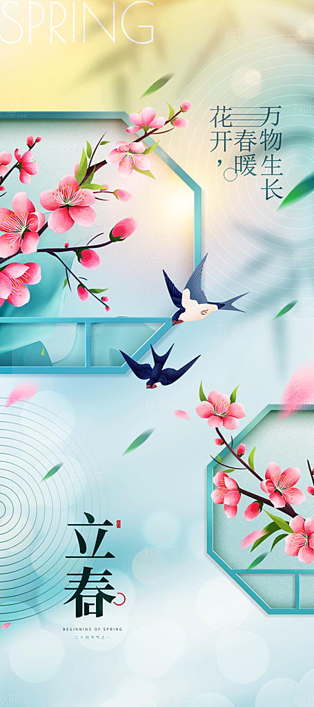 春雨绵绵二十四节气立春