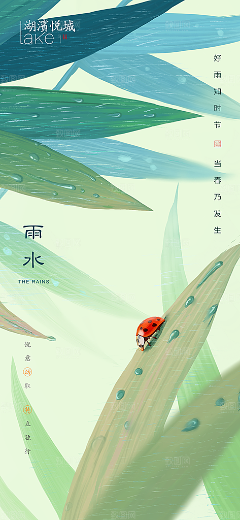 立春二十四节气海报