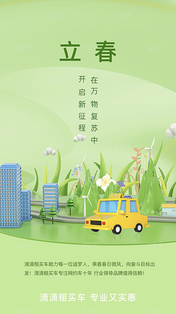 立春时节春意盎然传统节气