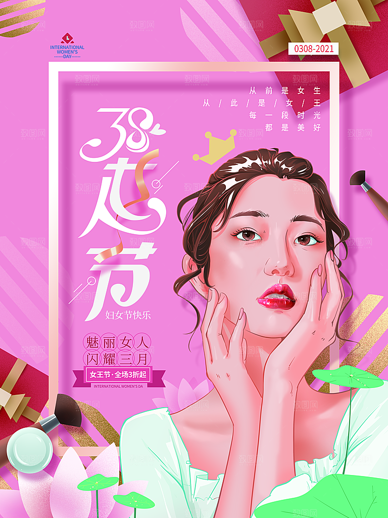 大气妇女节活动宣传海报