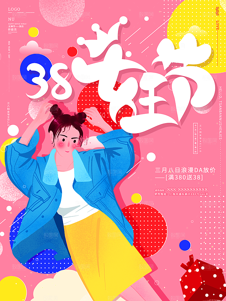 大气妇女节活动宣传海报