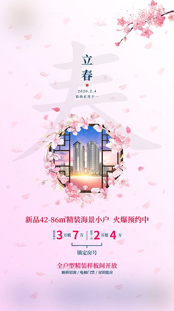 立春二十四节气海报