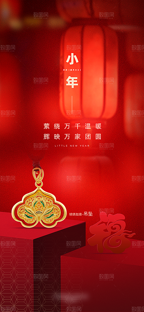 过小年宣传海报素材