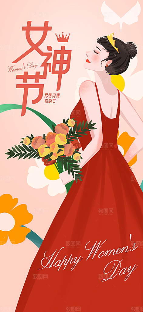 大气妇女节活动宣传海报