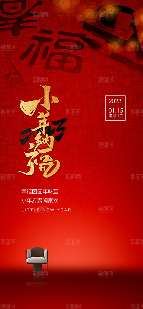 小年迎灶神新年春节海报