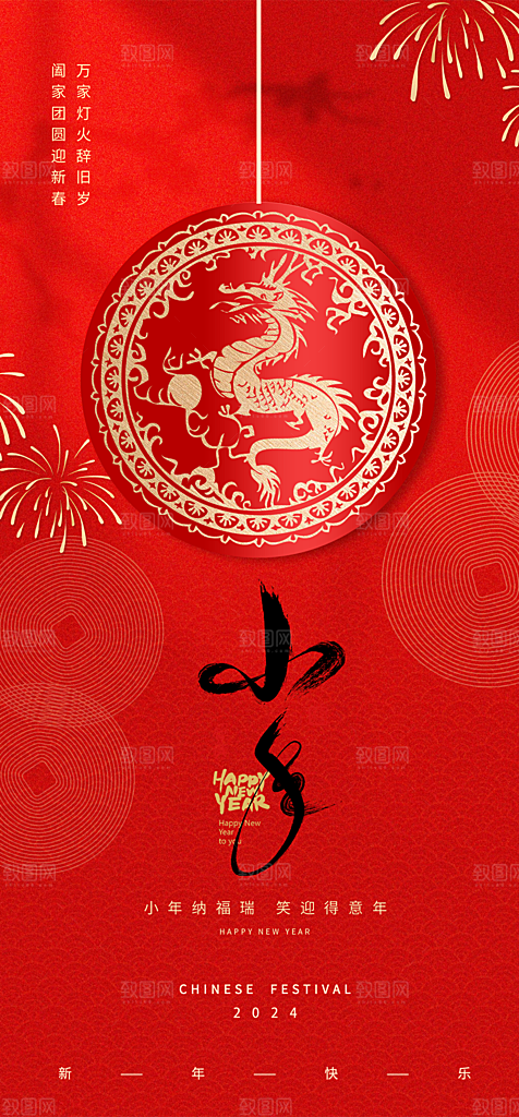 新年春节小年创意视觉海报