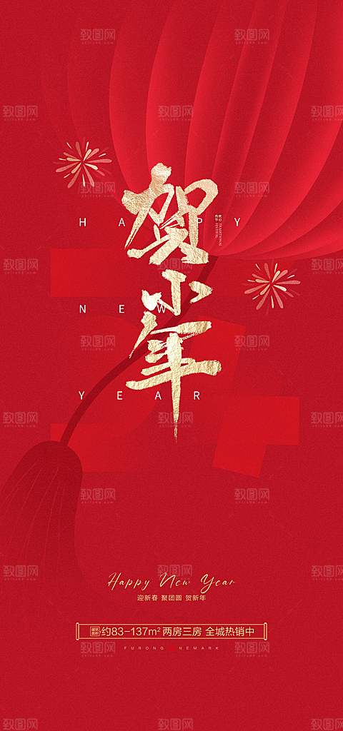 贺小年团圆喜庆传统节日海报