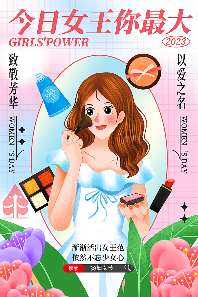 大气妇女节活动宣传海报