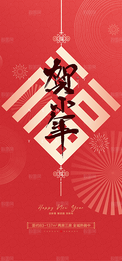小年祝福团圆海报