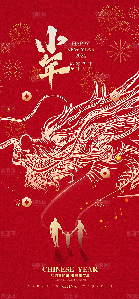 小年纳福新年春节海报