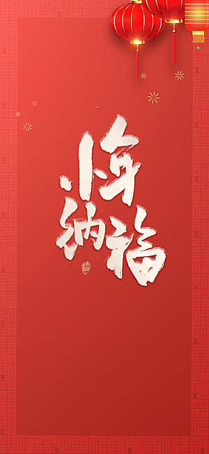 贺小年团圆喜庆传统节日海报