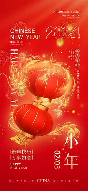 小年迎灶神新年春节海报