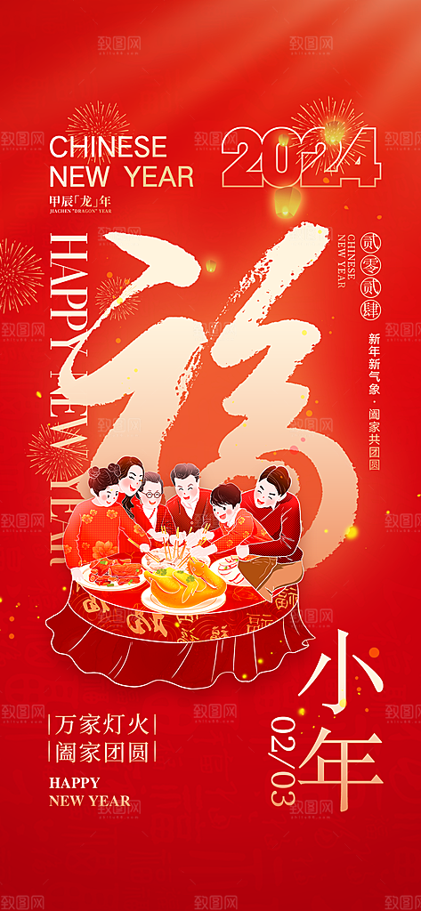 小年纳福新年春节海报