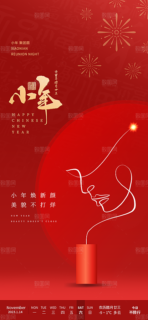 过小年宣传海报素材