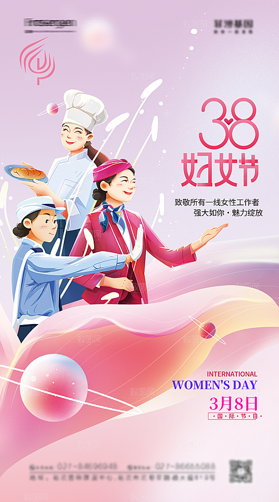 妇女节活动宣传海报