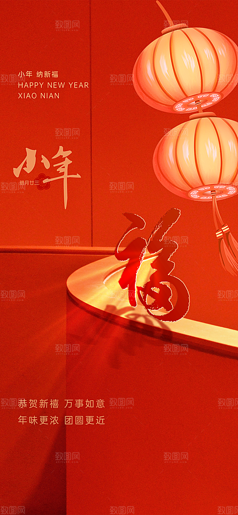 过小年祭灶截迎灶神新年春节海报