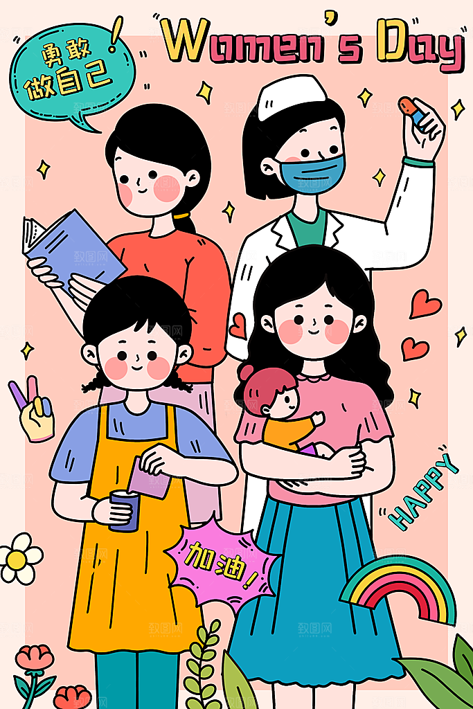 妇女节活动宣传海报