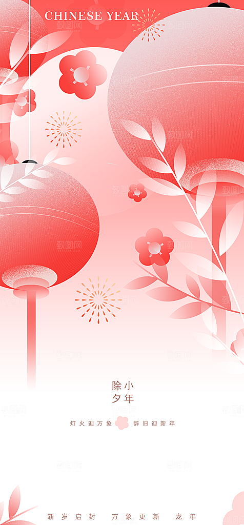 小年纳福新年春节海报