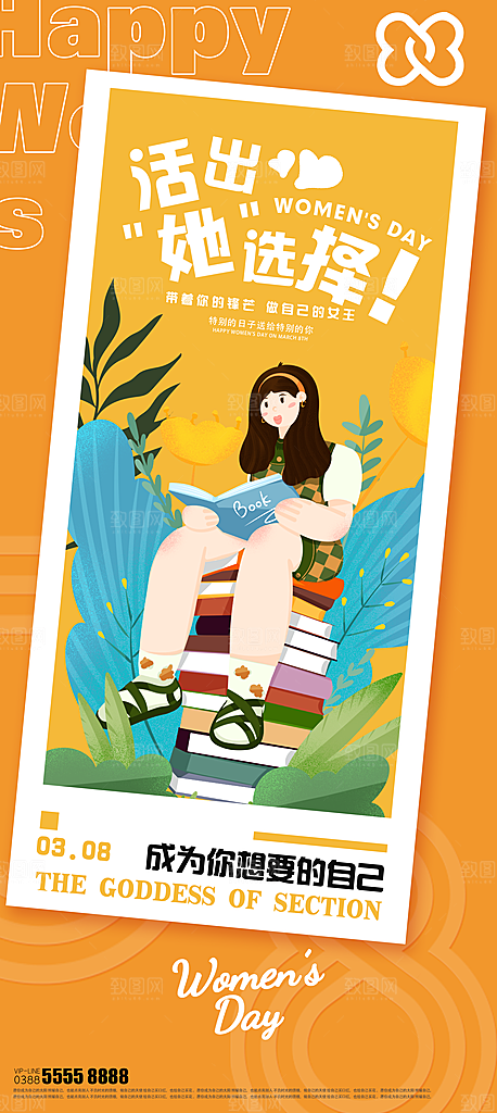 妇女节活动宣传海报