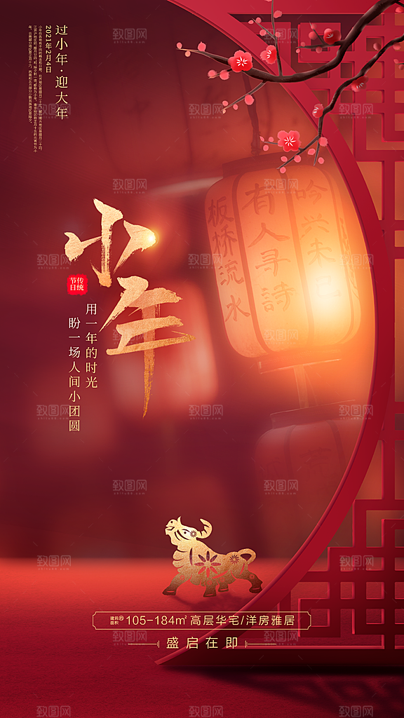 过小年宣传海报素材