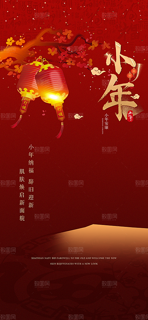 小年祝福团圆海报