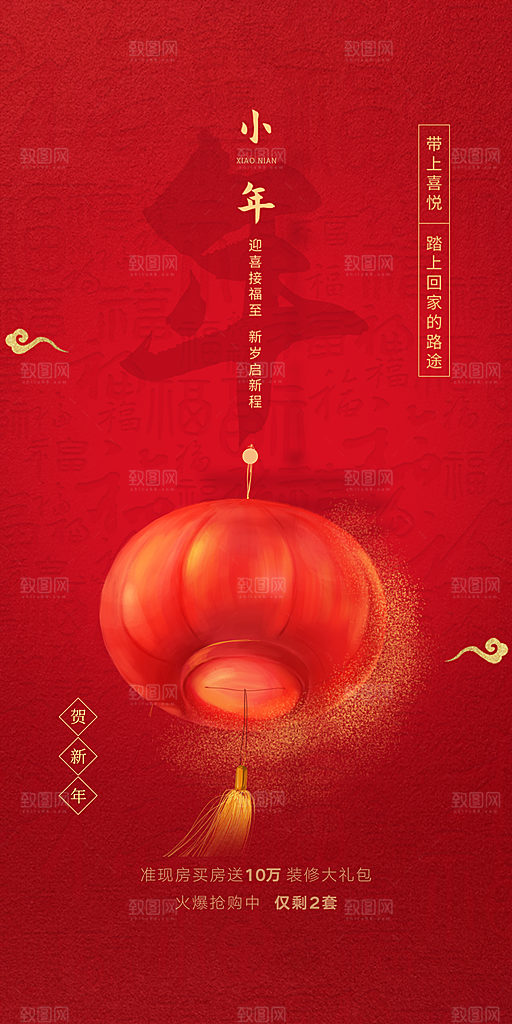 新年春节小年创意视觉海报