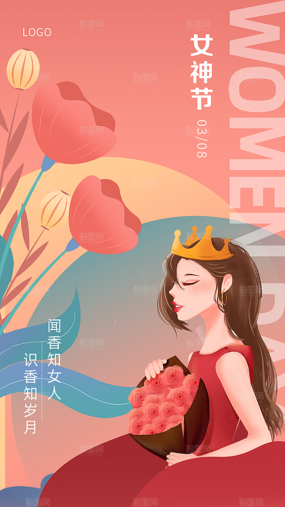 妇女节活动宣传海报