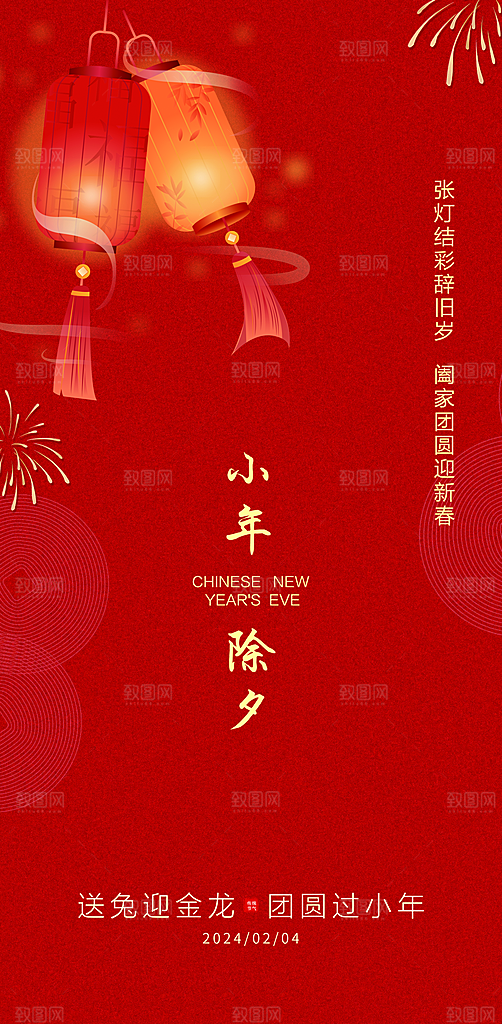 小年祝福团圆海报