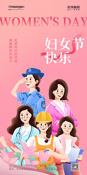 妇女节活动宣传海报