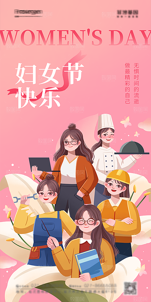 妇女节活动宣传海报