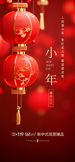 小年迎灶神新年春节海报