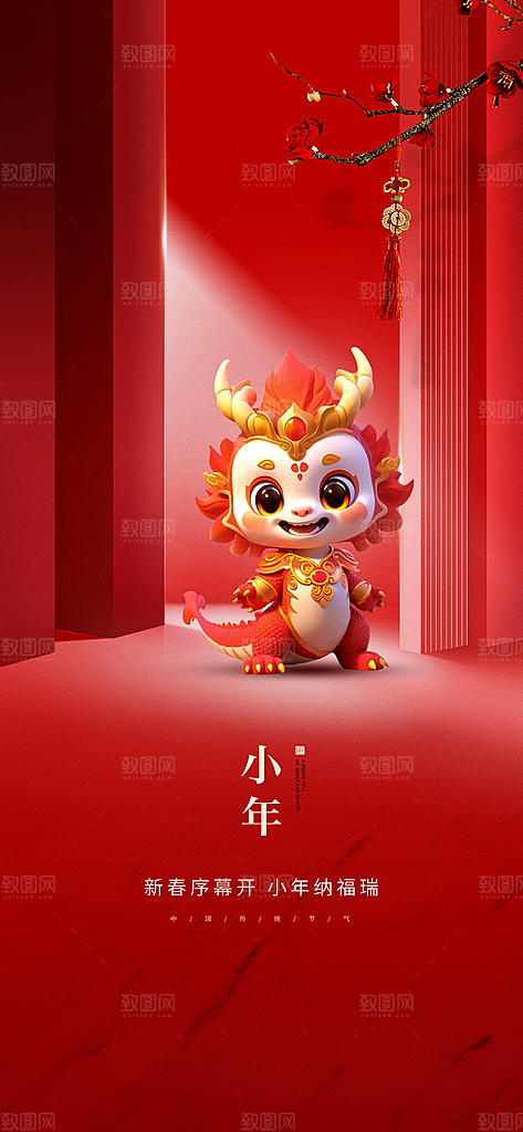 过小年宣传海报素材
