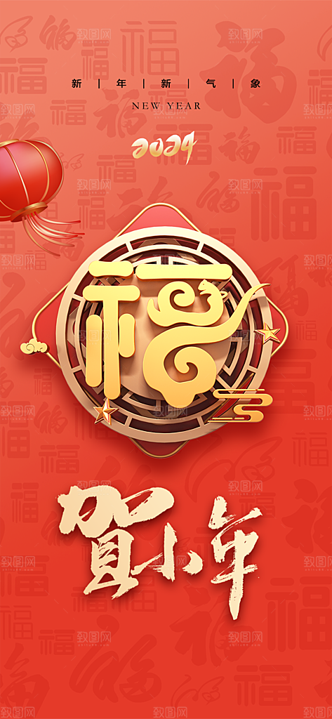 过小年祭灶截迎灶神新年春节海报