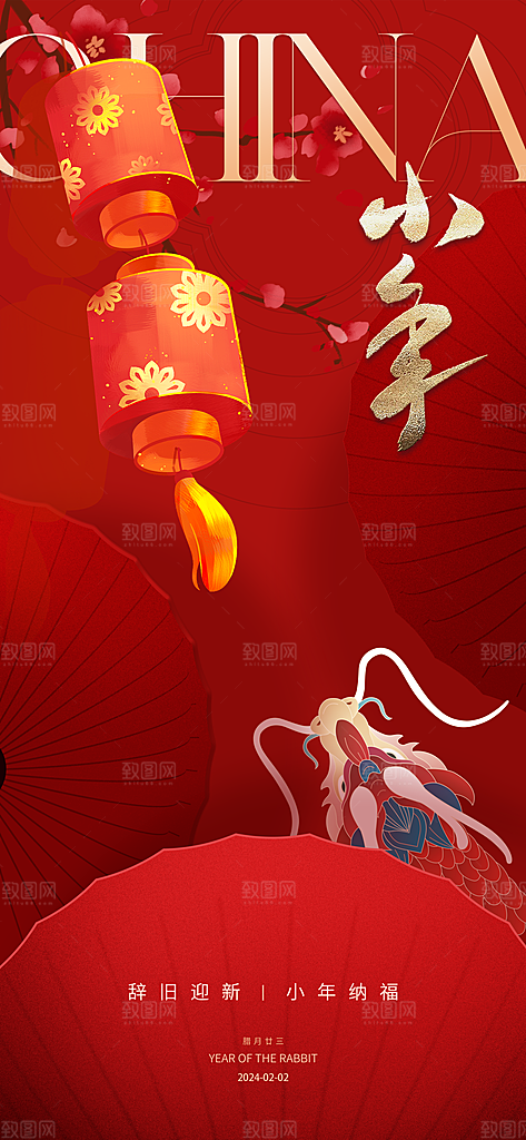 龙年新年贺小年腊月宣传