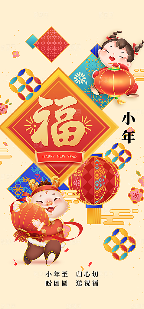 小年纳福新年春节海报