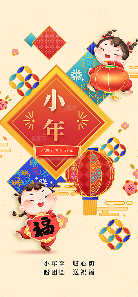 新年春节小年创意视觉海报