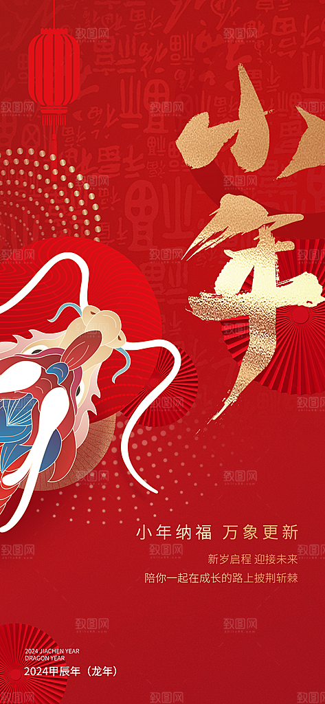过小年宣传海报素材