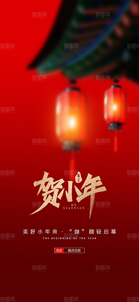 小年纳福新年春节海报