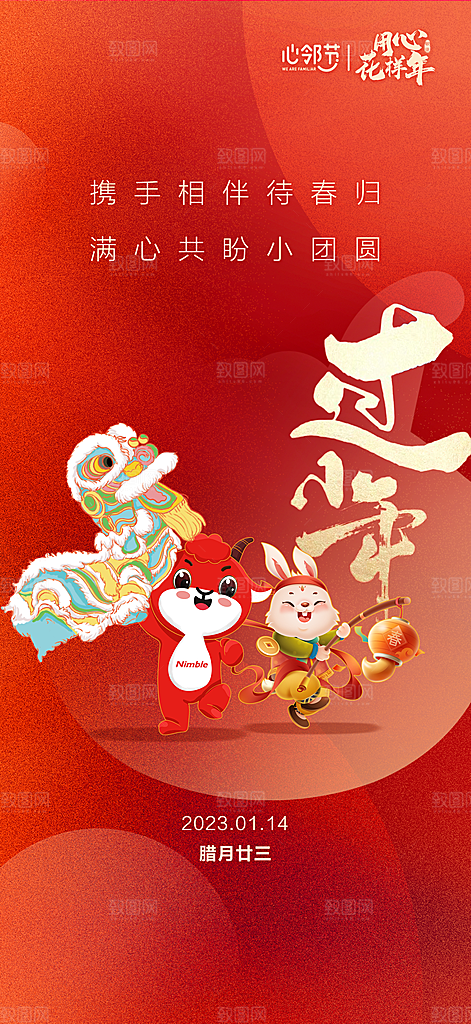 新年春节小年创意视觉海报