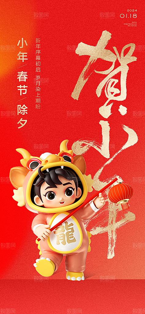 过小年宣传海报素材