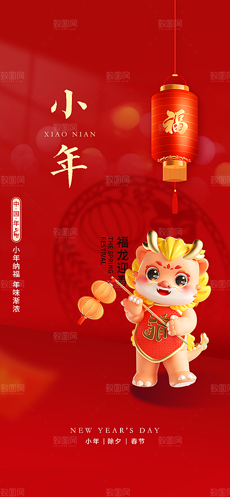 过小年祭灶截迎灶神新年春节海报