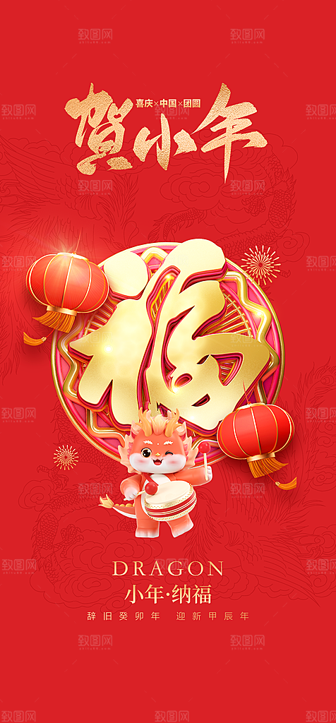 小年祝福团圆海报