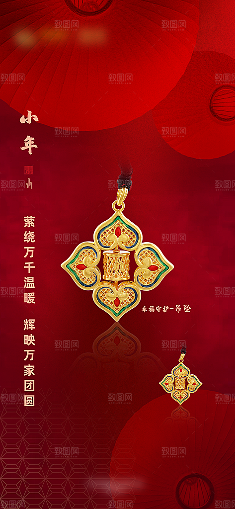 喜庆龙年贺小年宣传海报