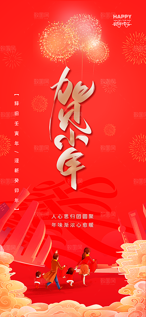 龙年新年贺小年腊月宣传