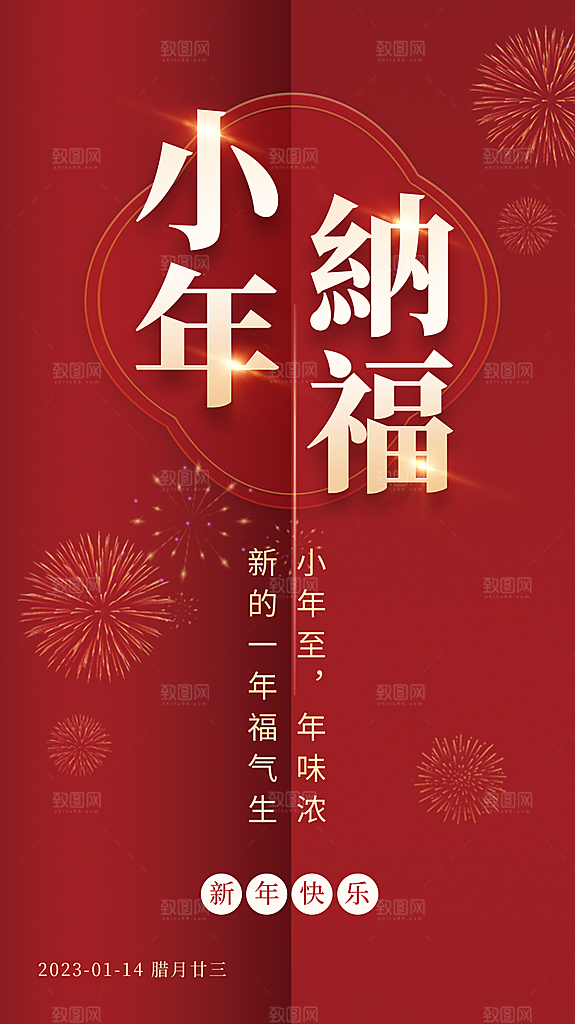 新年春节小年创意视觉海报