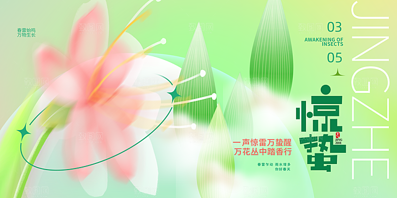 惊蛰节气宣传展板